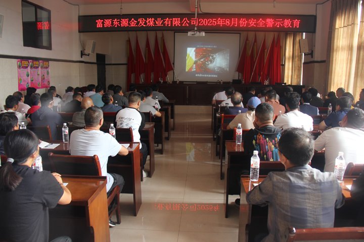 金发煤业开展“8.7”事故一周年警示教育