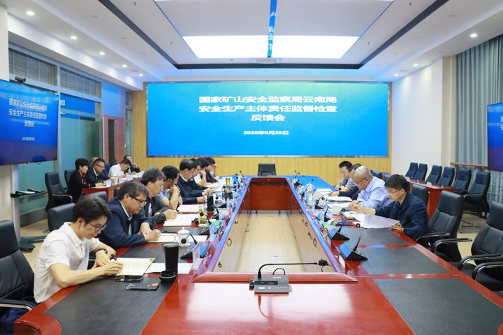 国家矿山清静监察局云南局到云煤集团开展清静生产主体责任监视检查