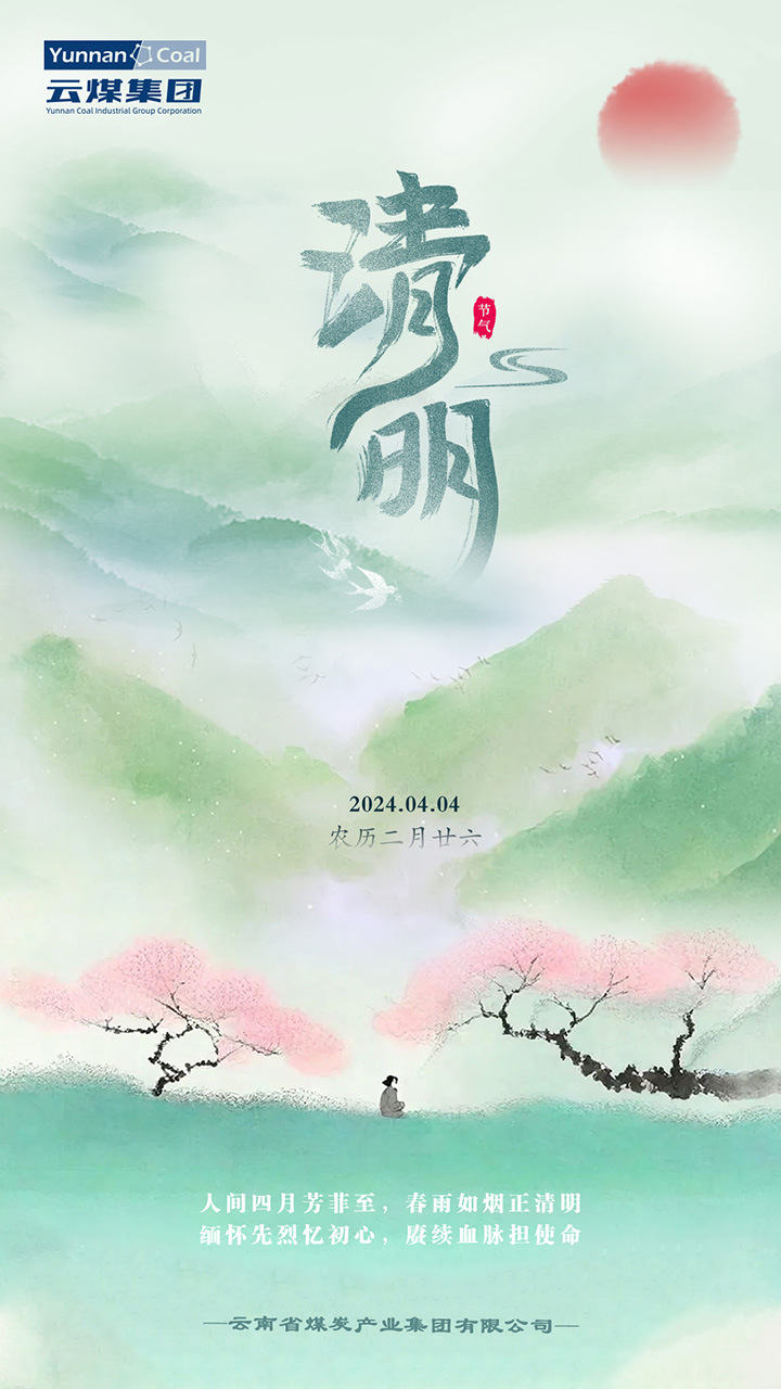 【清明】人世四月芳菲至 春雨如烟正清明.jpg