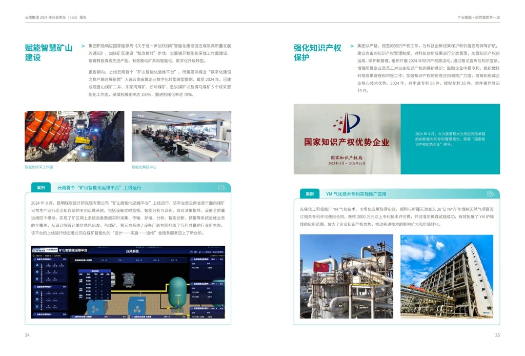 云煤集团2024年社会责任（ESG）报告-挂网版_19.jpg