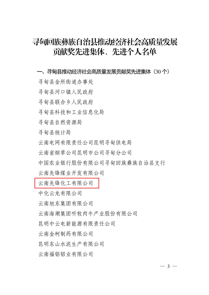 寻通〔2025〕10号__关于表扬推动经济社会高质量生长孝顺奖先进整体和先进个人的决议_03.png